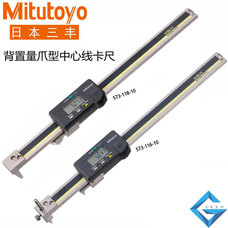 背置量爪型中心線卡尺573-117 電子數顯300mm